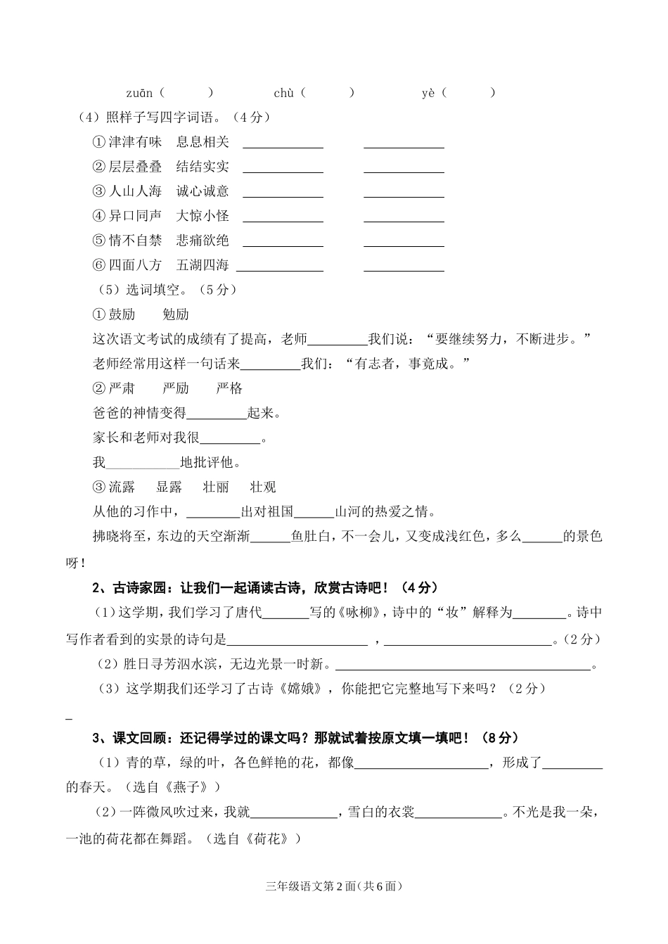 枣阳市2008春小三语期末试卷_第2页