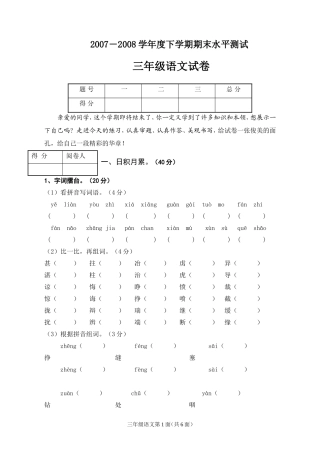 枣阳市2008春小三语期末试卷