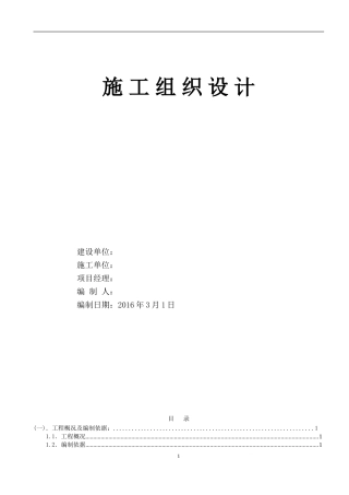 高层装配式住宅施工组织设计(136页)