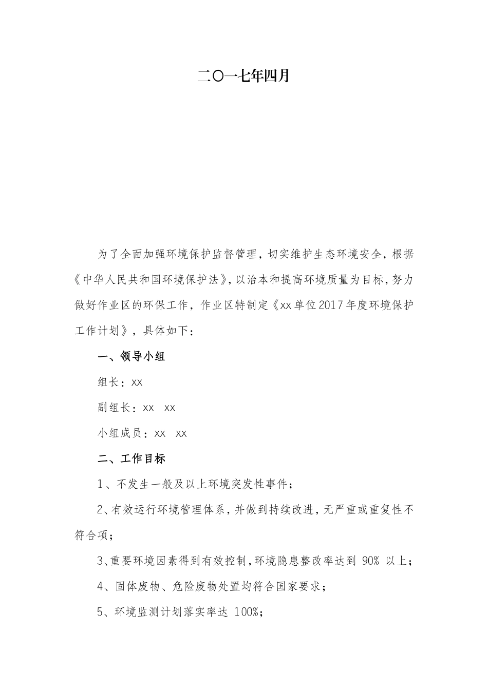 环境保护年度工作计划_第2页