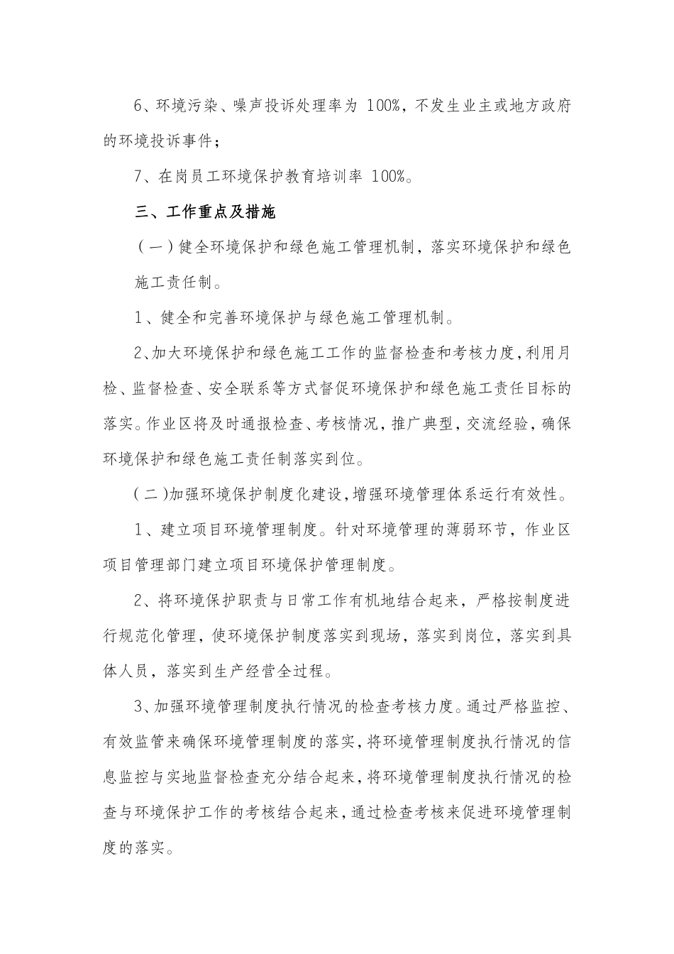 环境保护年度工作计划_第3页