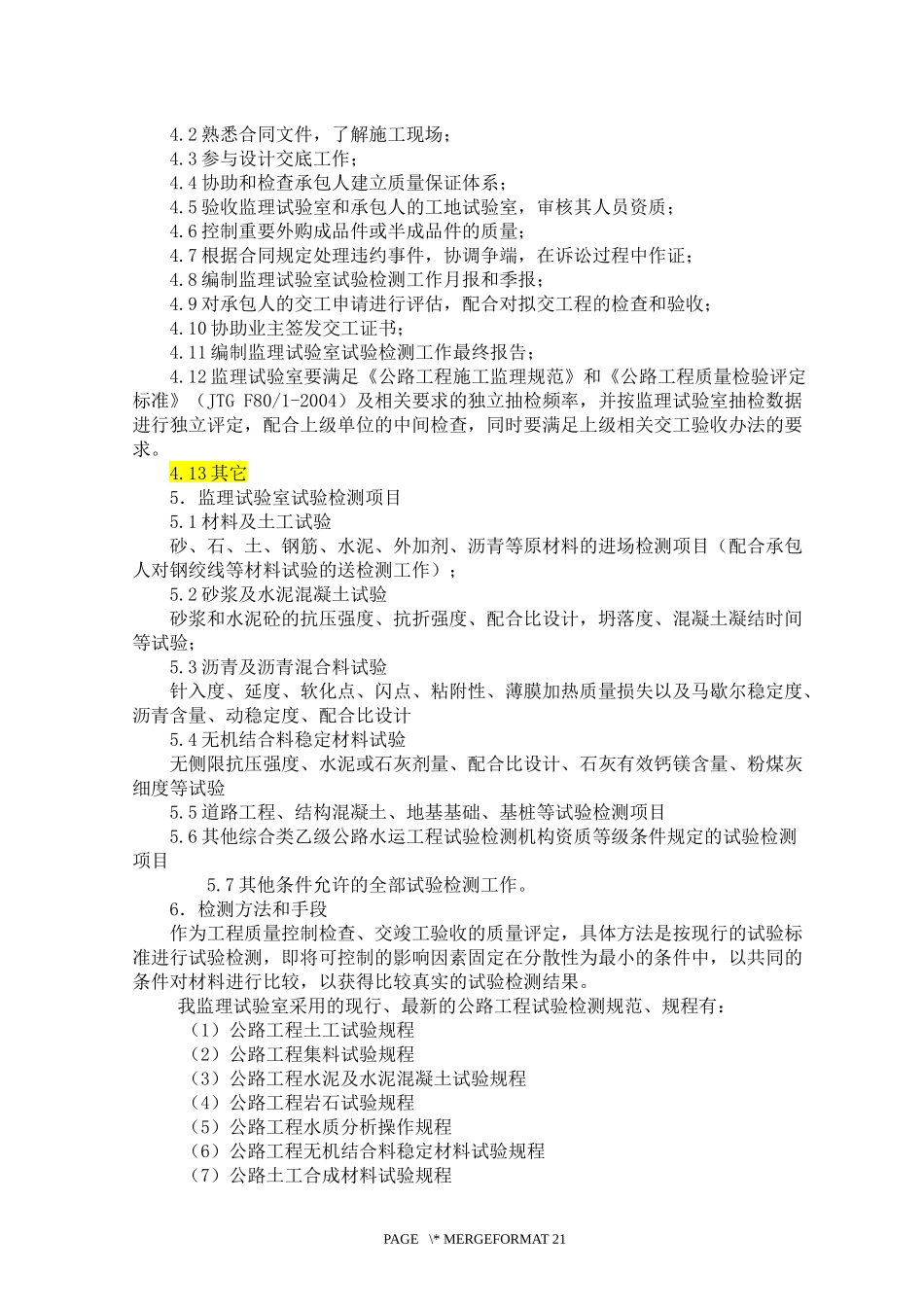 监理试验室检测计划书_第2页