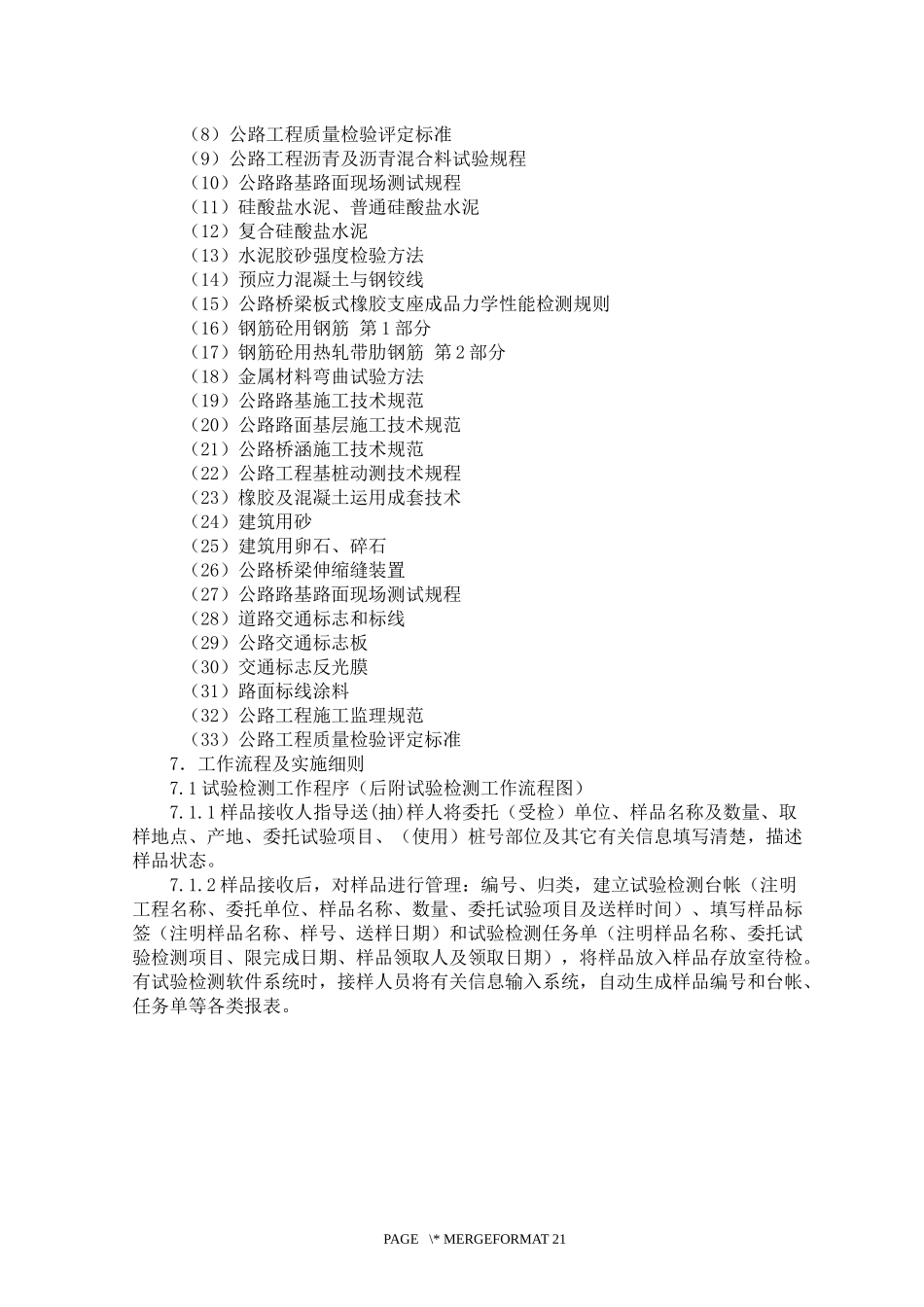 监理试验室检测计划书_第3页