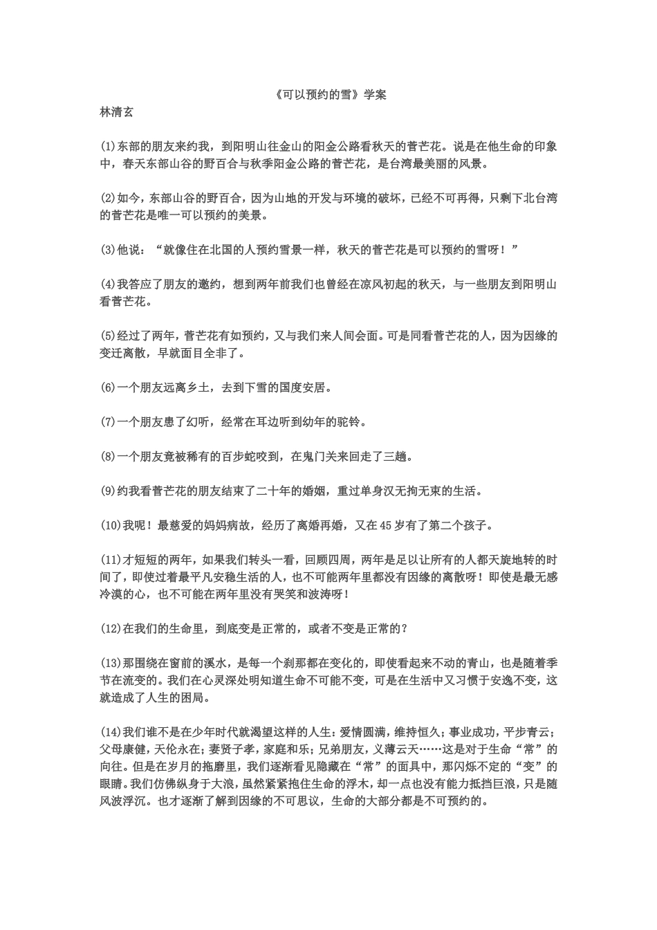 可以预约的雪_第1页