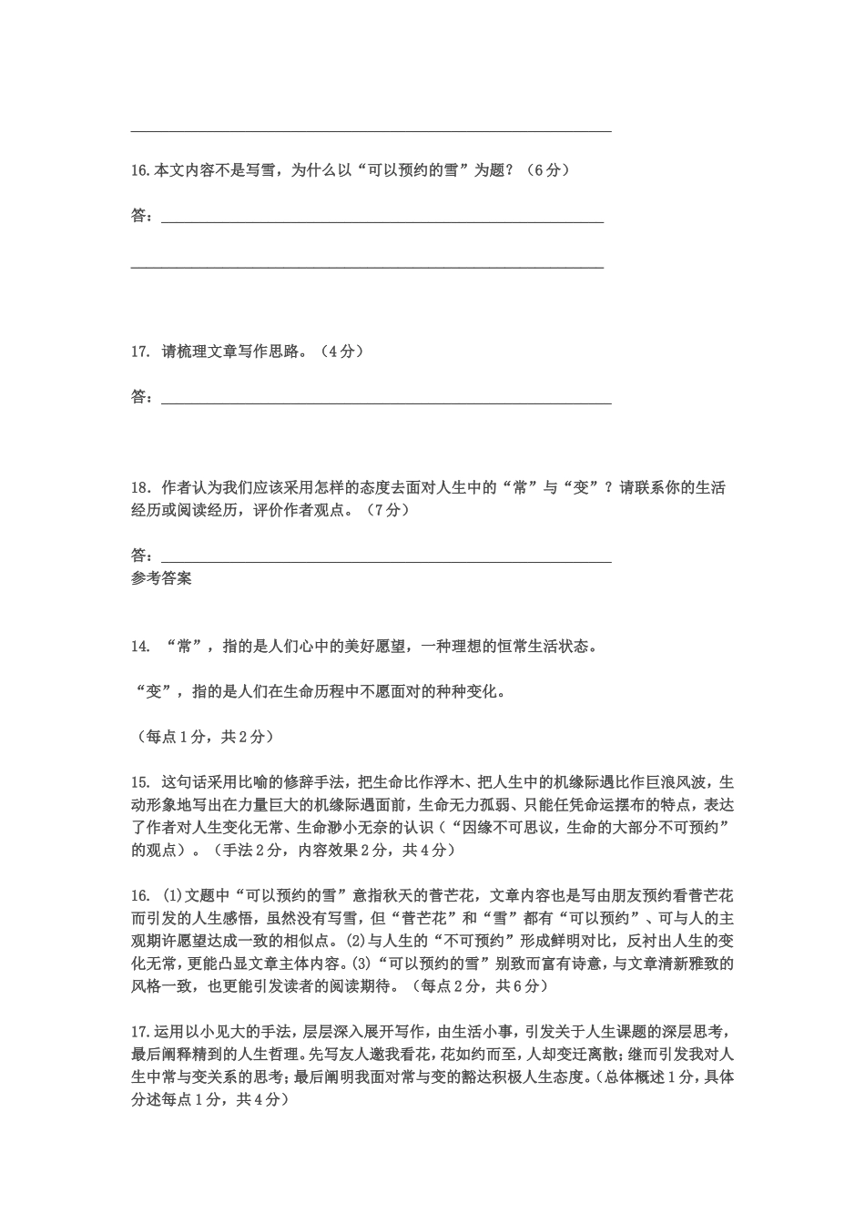 可以预约的雪_第3页