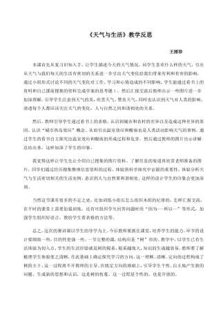 《天气与生活》反思