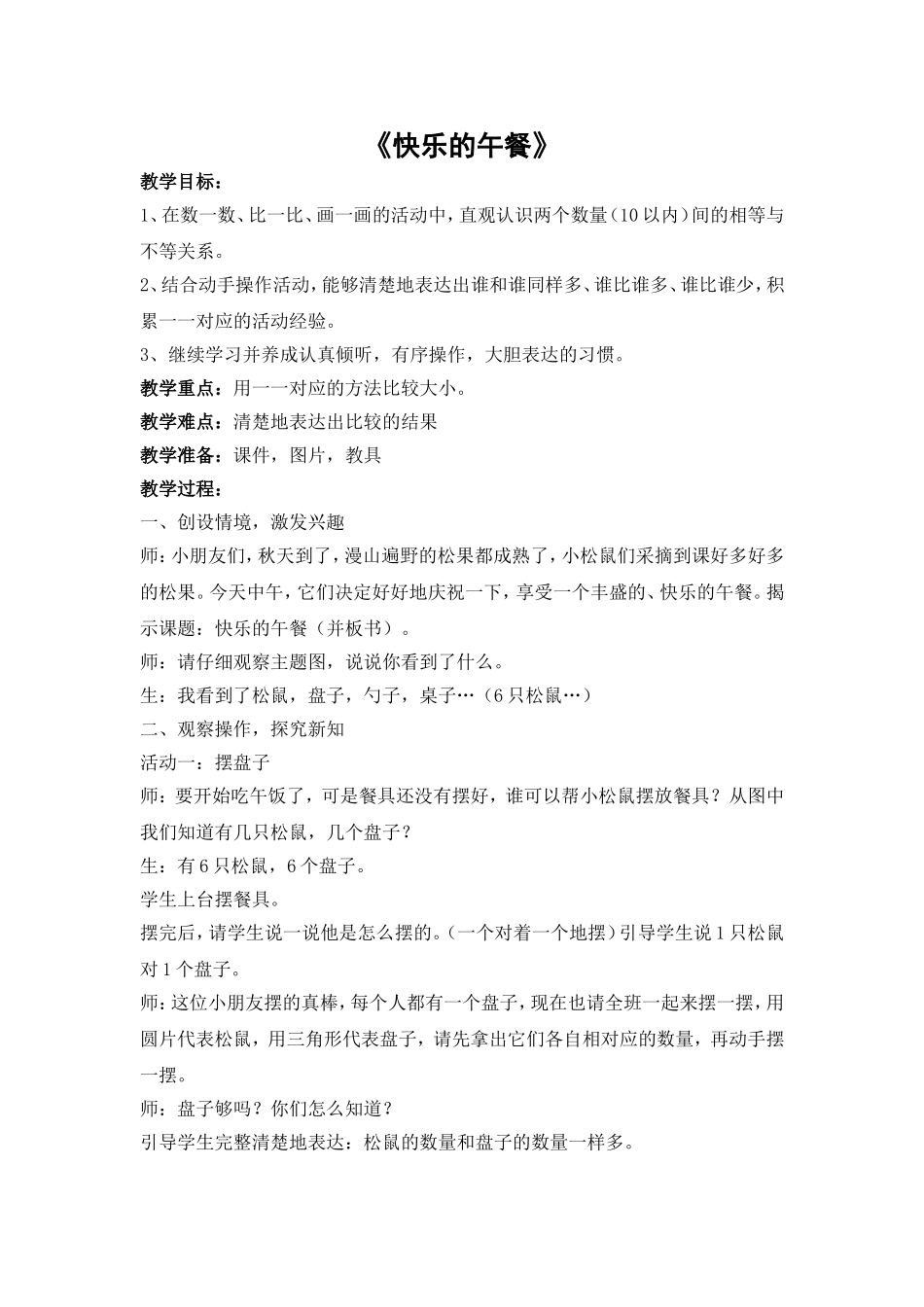 《快乐的午餐》教学设计及反思_第1页