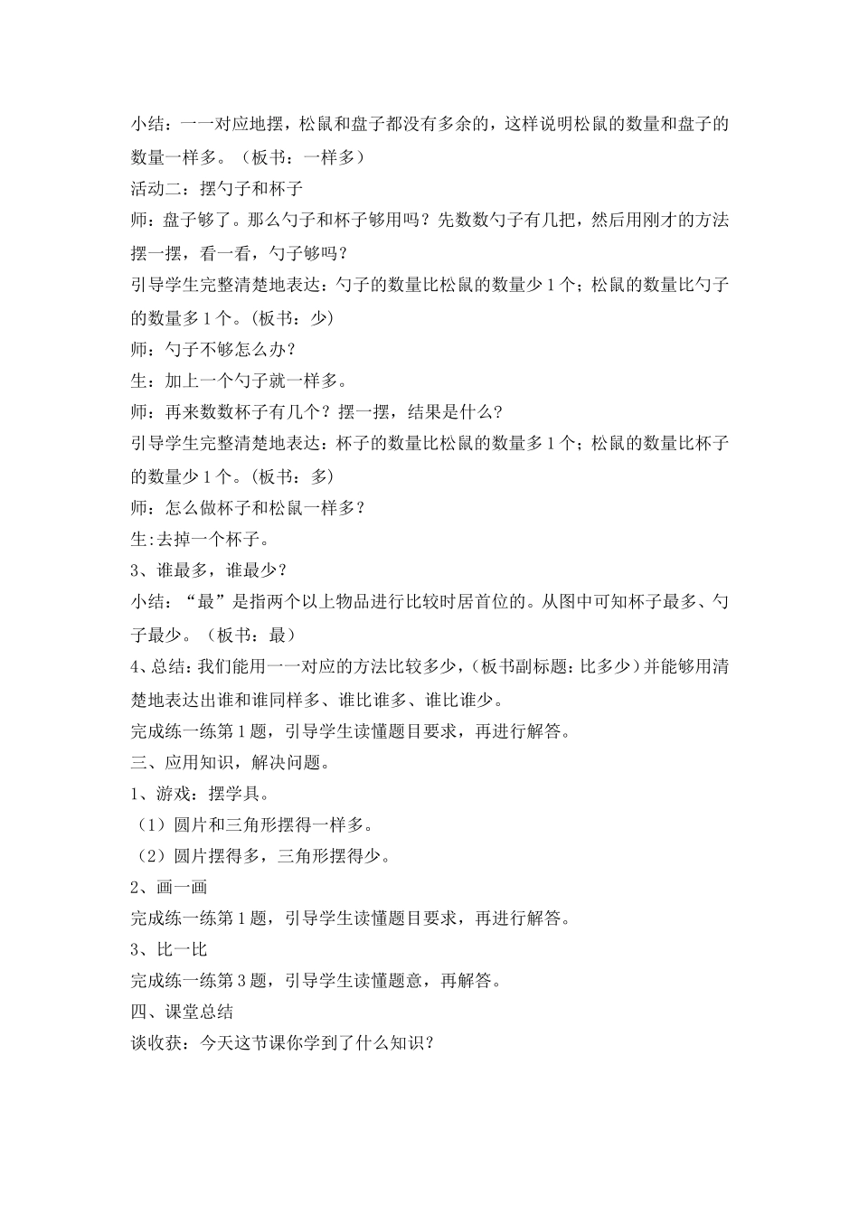 《快乐的午餐》教学设计及反思_第2页