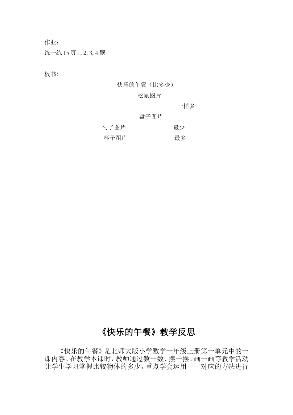 《快乐的午餐》教学设计及反思_第3页
