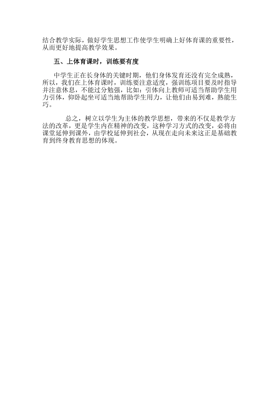 如何上好体育课计划_第2页