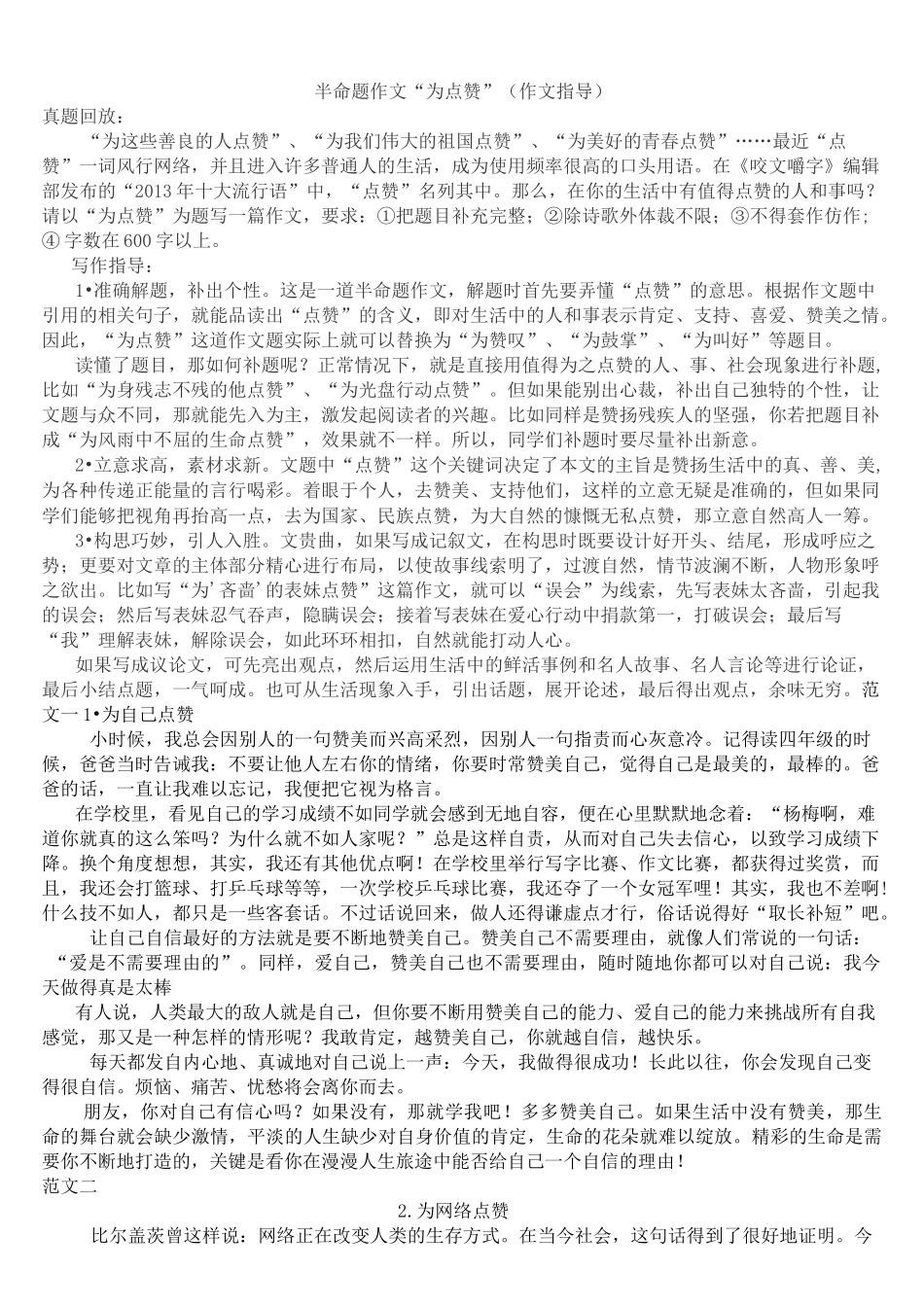 为——点赞半命题作文_第1页