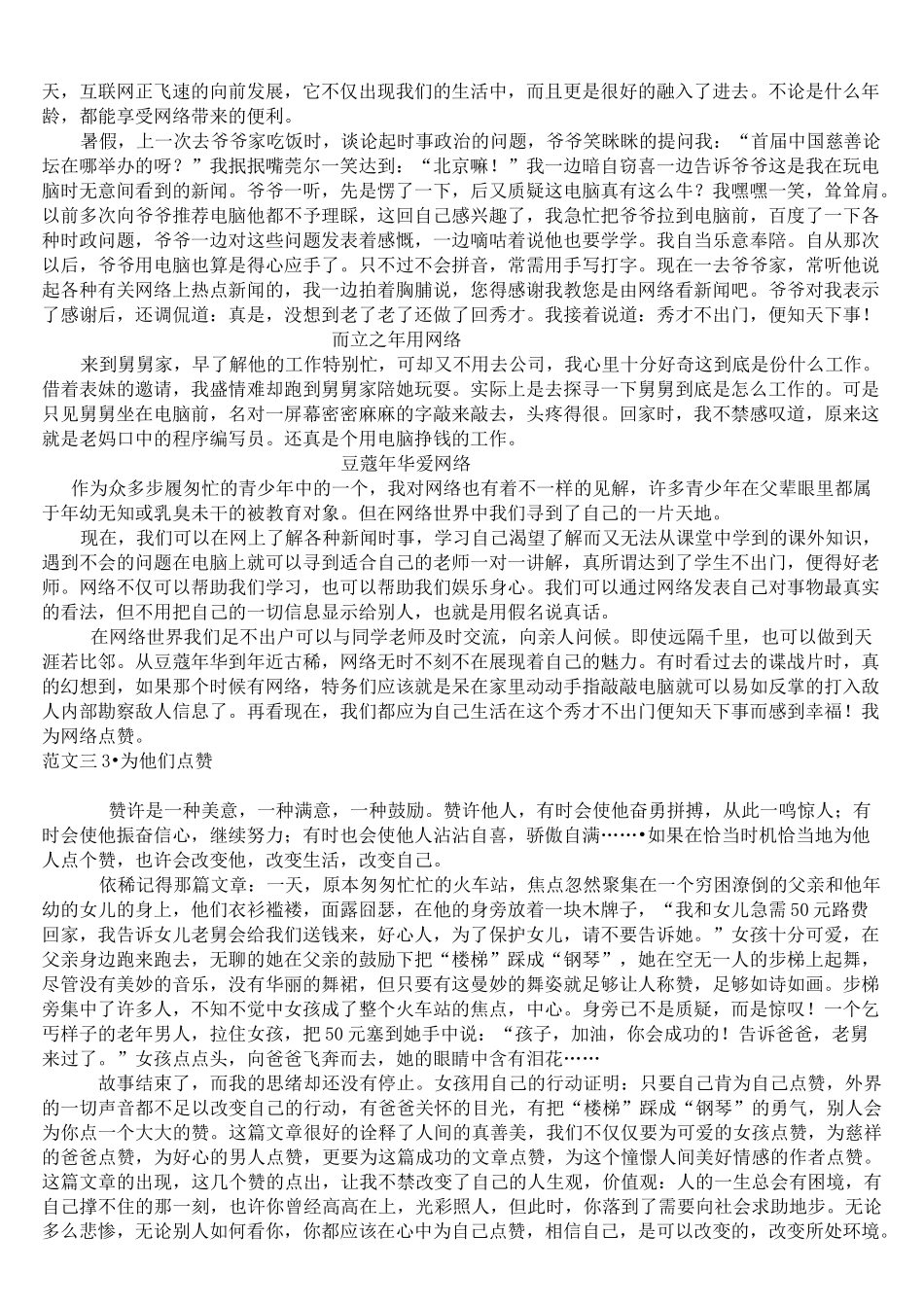 为——点赞半命题作文_第2页
