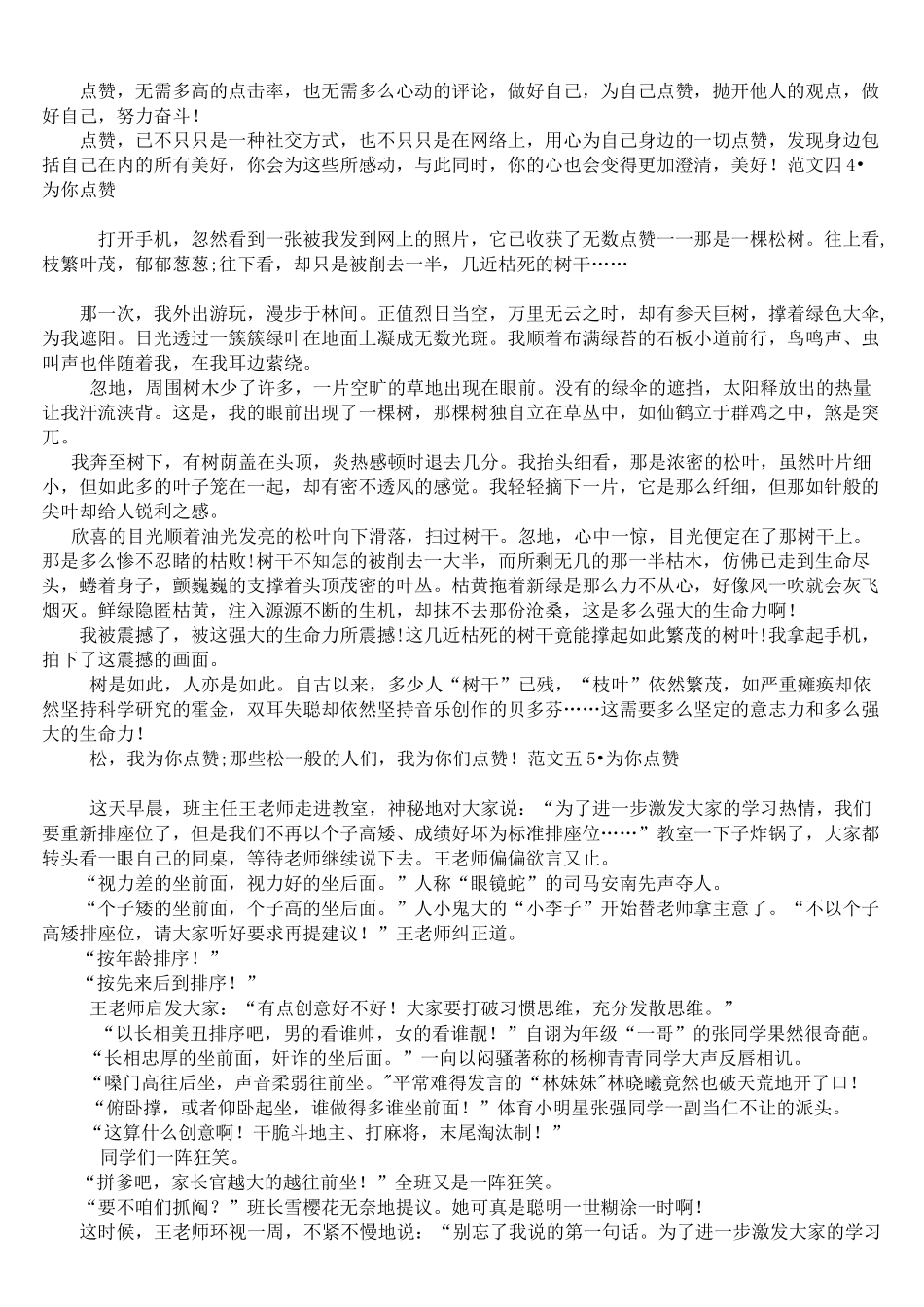 为——点赞半命题作文_第3页