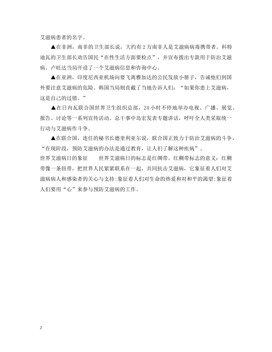 世界艾滋病日是每年的哪一天_第2页