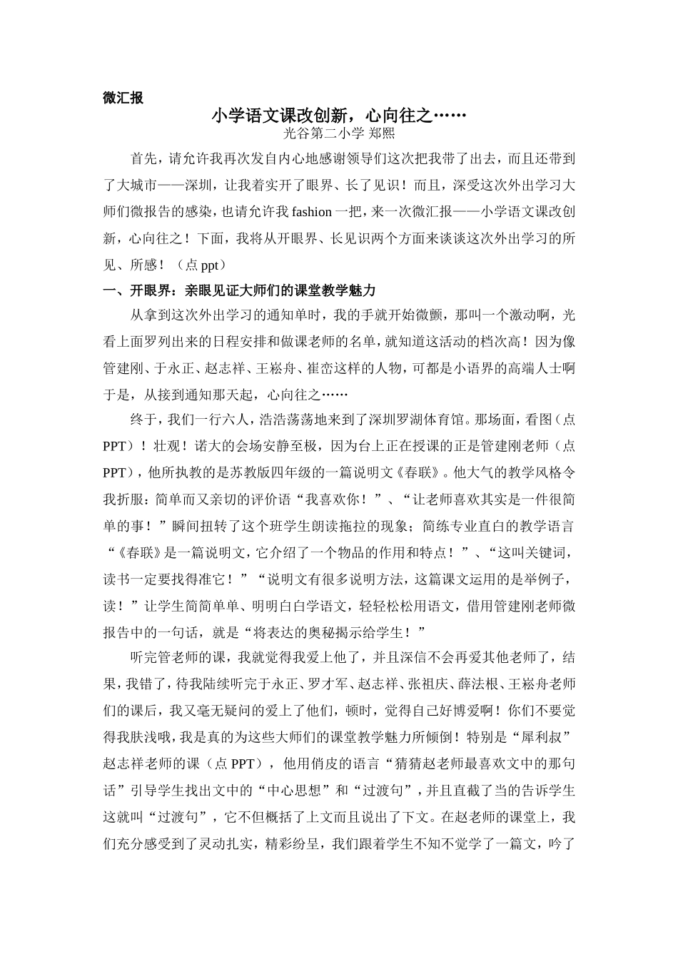 微汇报——深圳之行（12、5——12、7）_第1页