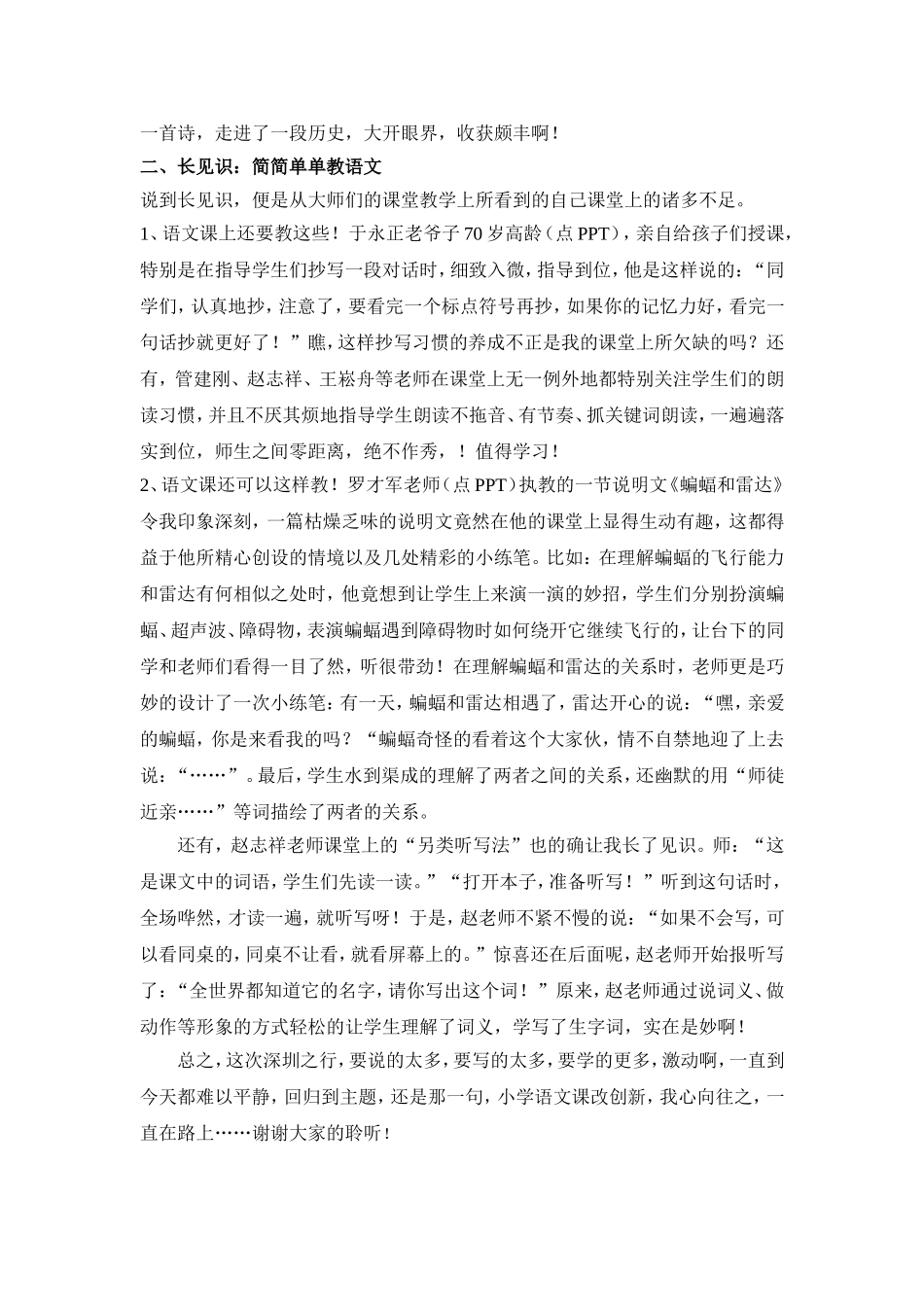 微汇报——深圳之行（12、5——12、7）_第2页