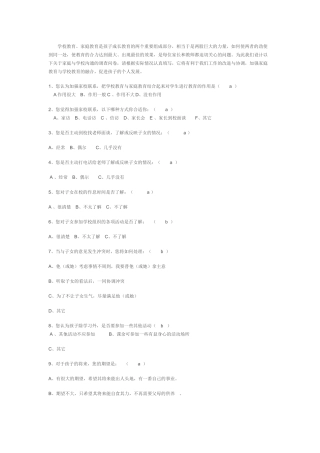 学校教育 (2)