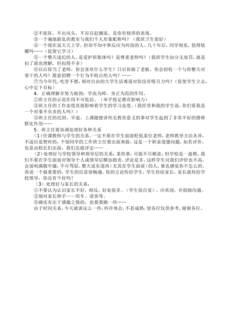 小学班主任培训讲稿_第2页