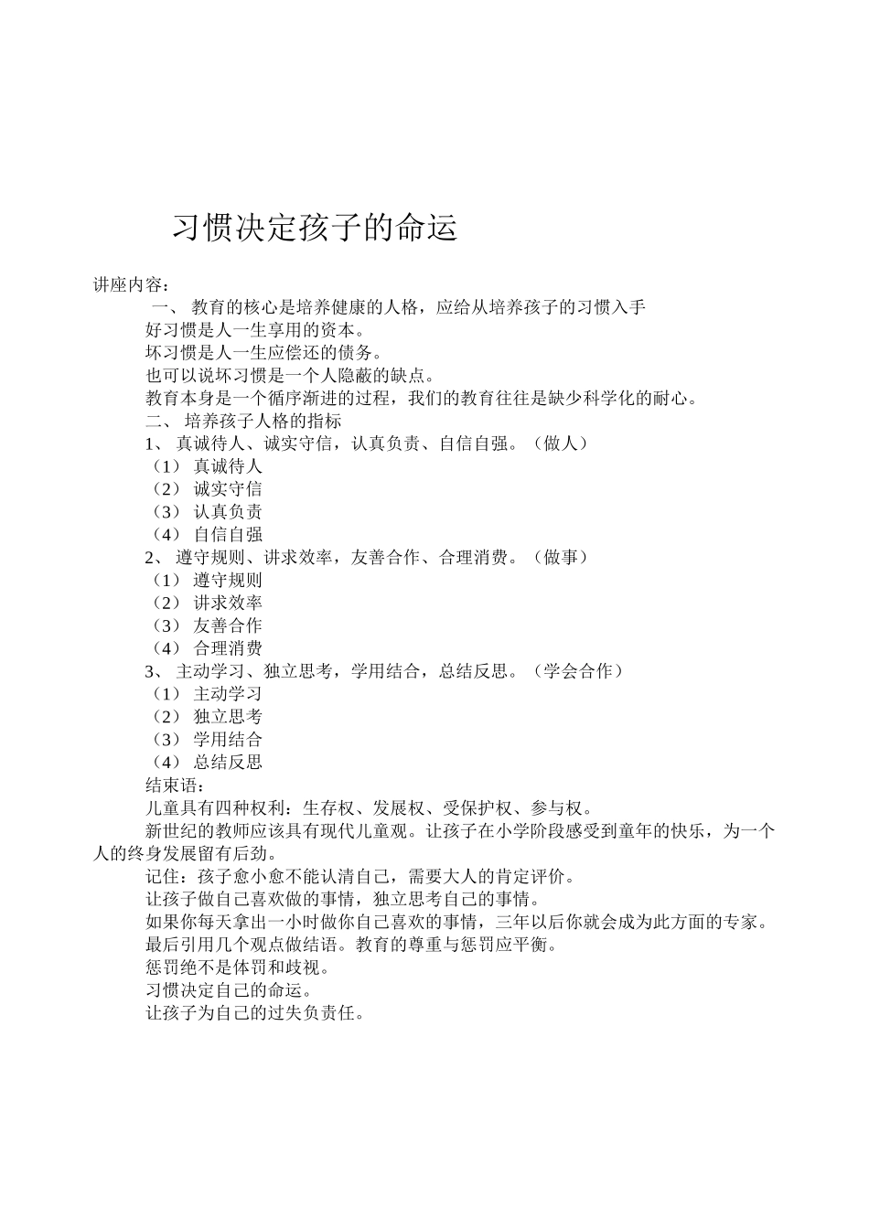 小学班主任培训讲稿_第3页