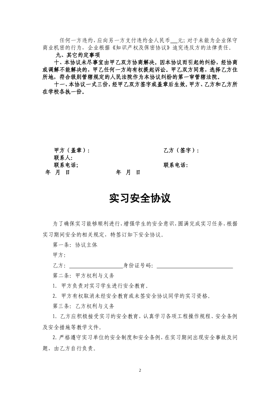 大学生的实习协议书单位版_第2页