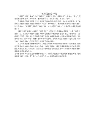 教材的再度开发