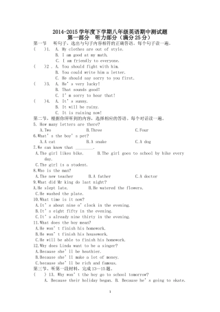 2014-2015学年度八年级下学期期中考试试卷2