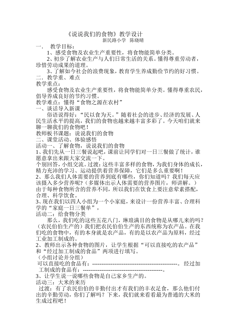 说说我们的食物教案_第1页