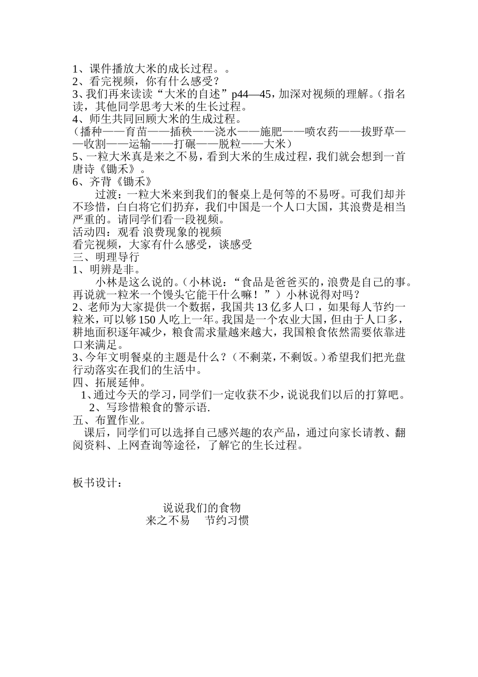 说说我们的食物教案_第2页