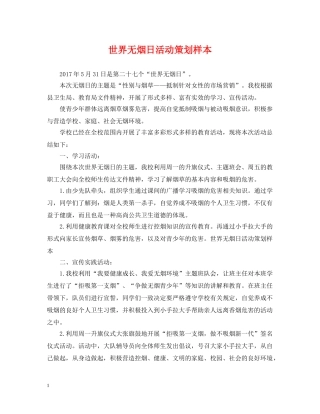 世界无烟日活动策划样本