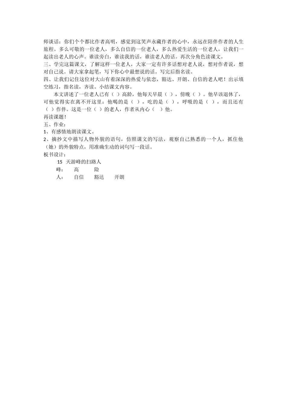 《天游峰的扫路人》教学设计_第2页