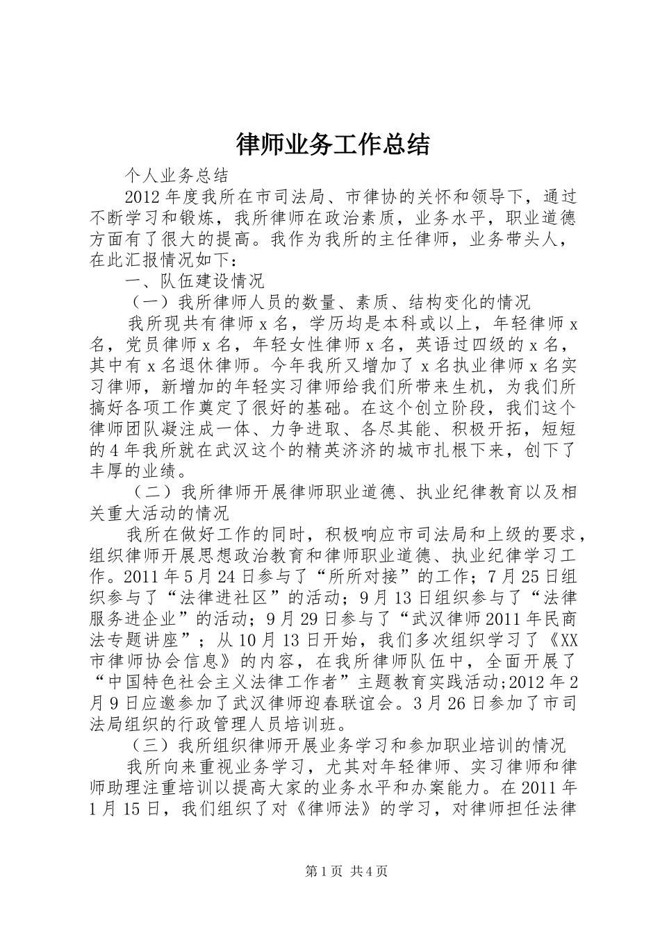 律师业务工作总结 _第1页