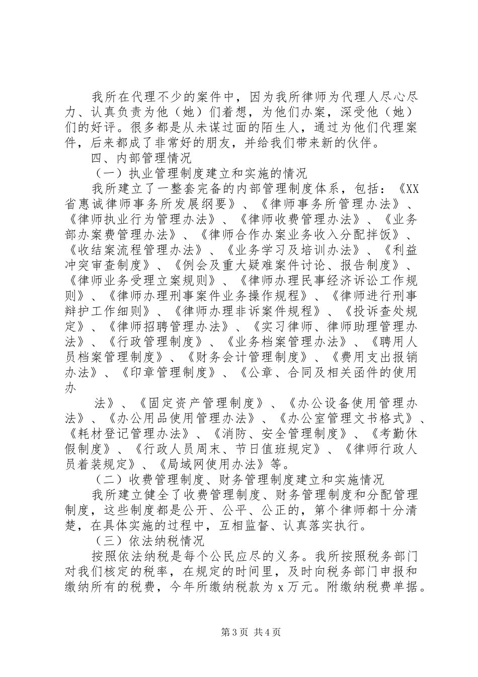 律师业务工作总结 _第3页