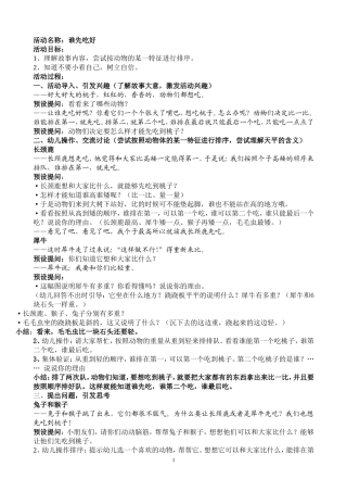 教案：谁先吃好