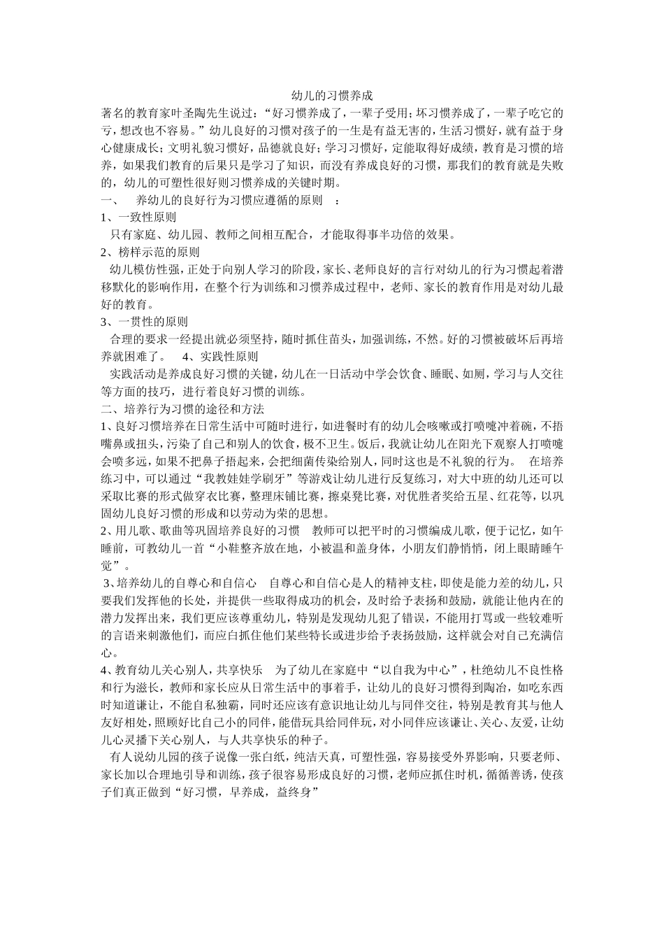 幼儿的习惯养成_第1页