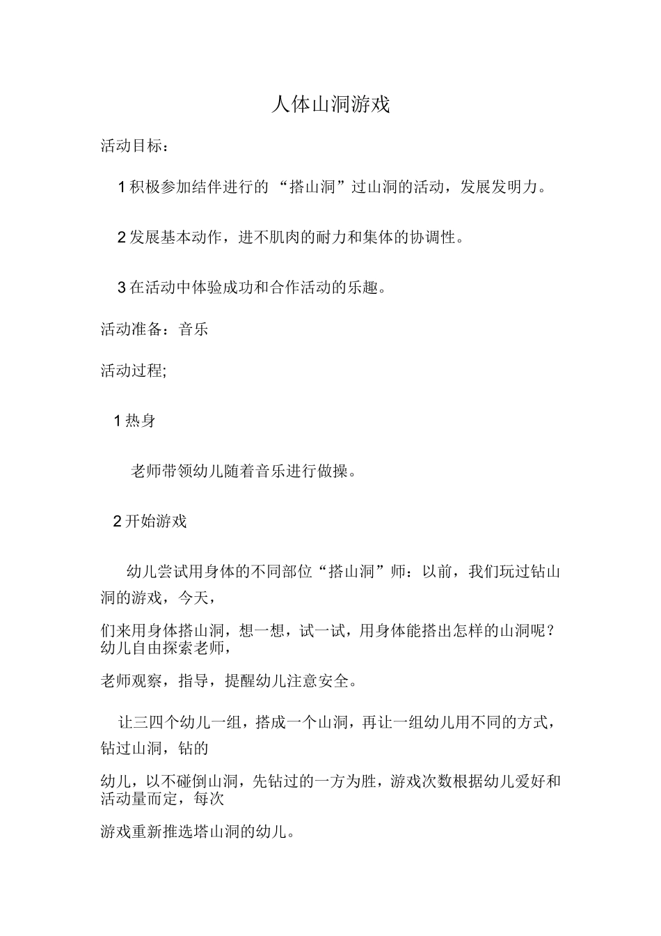 人体山洞游戏_第1页