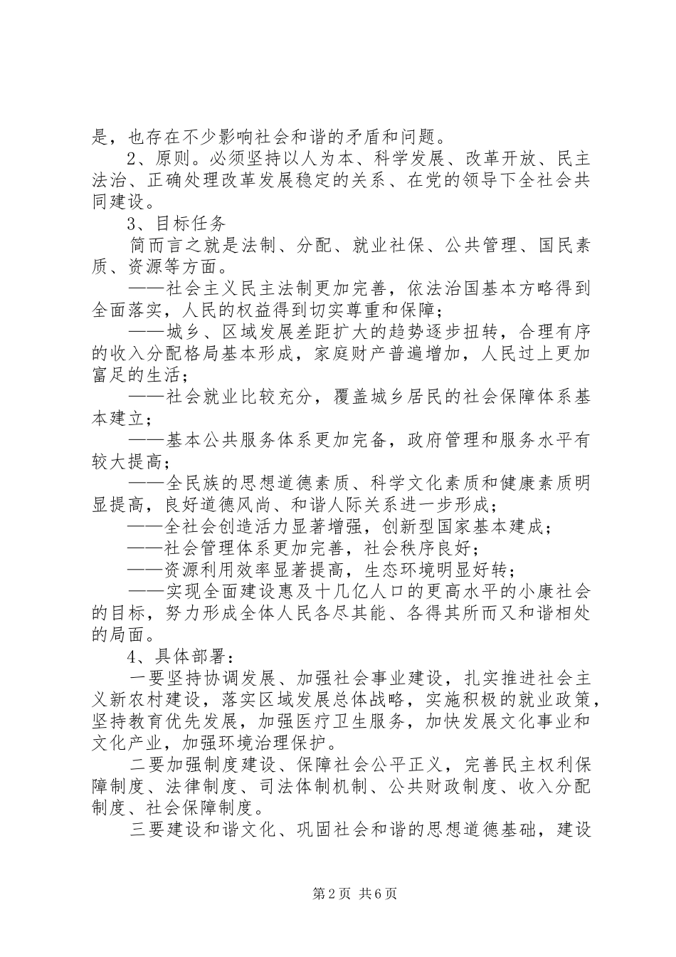 十六届六中全会讨论总结 _第2页