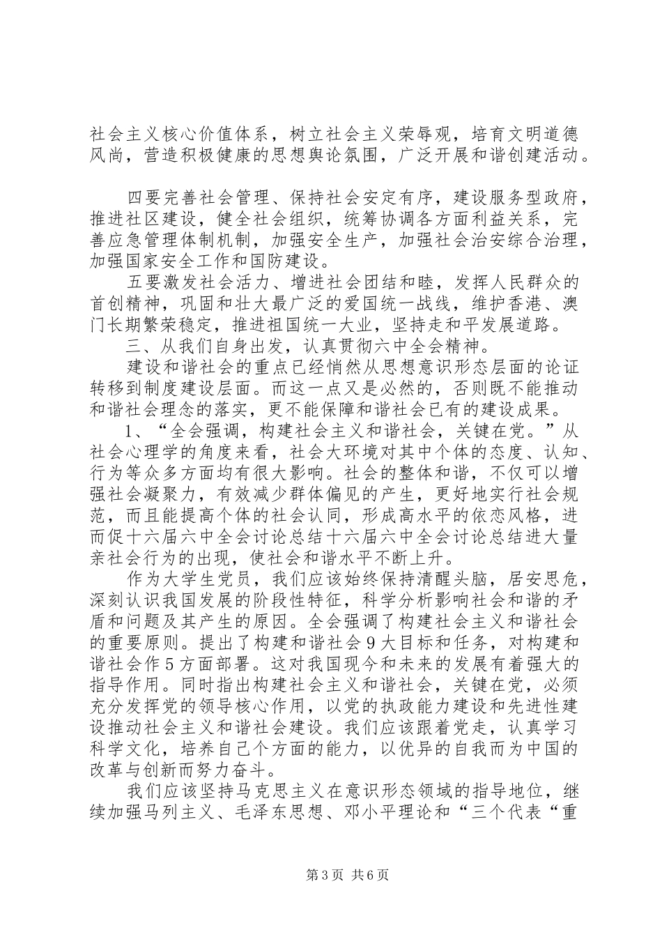 十六届六中全会讨论总结 _第3页