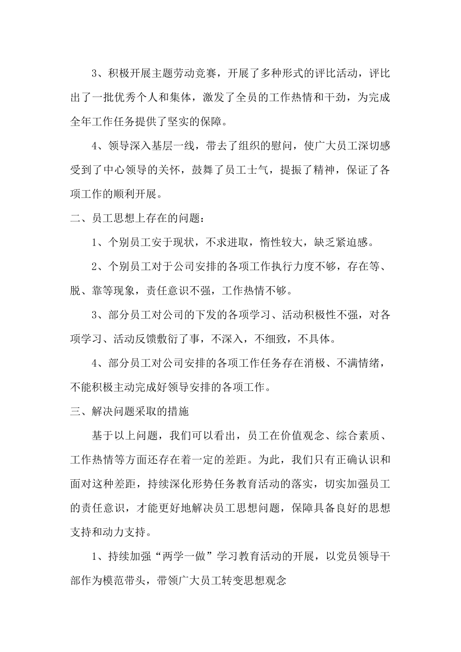 公司党支部二季度员工思想动态分析_第2页