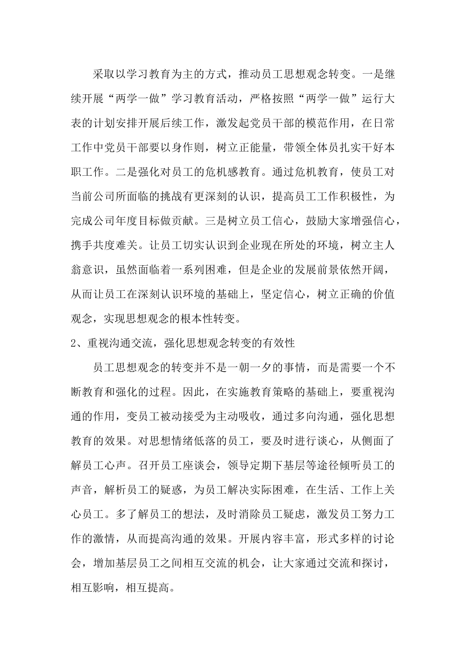 公司党支部二季度员工思想动态分析_第3页