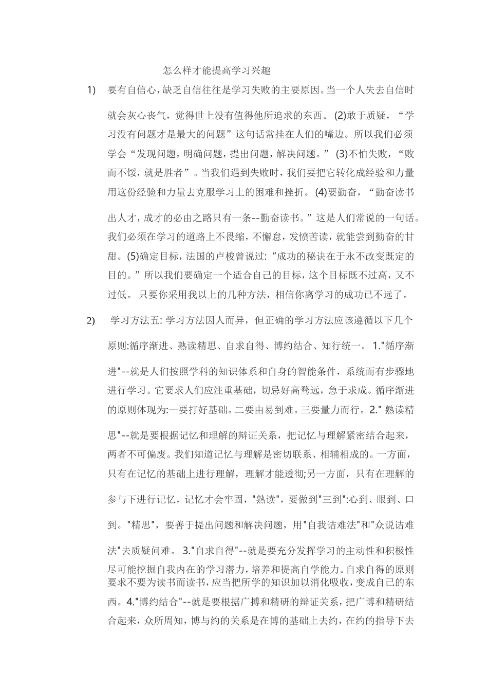 怎么样才能提高学习兴趣_第1页