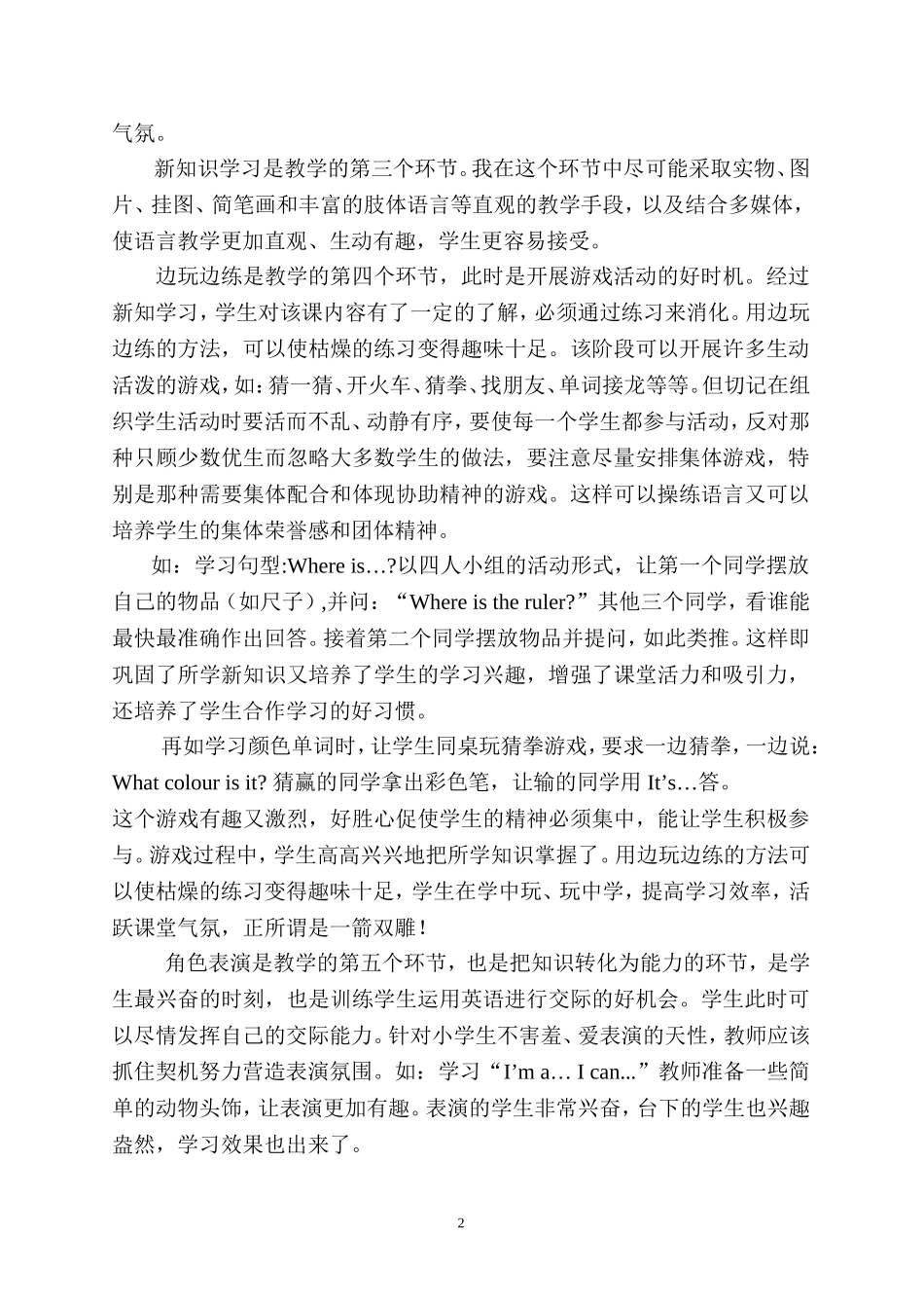 游戏让小学英语课堂活起来_第2页