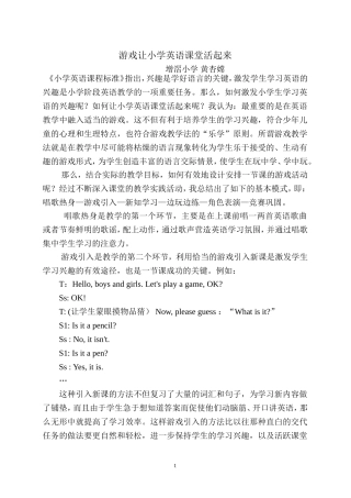 游戏让小学英语课堂活起来