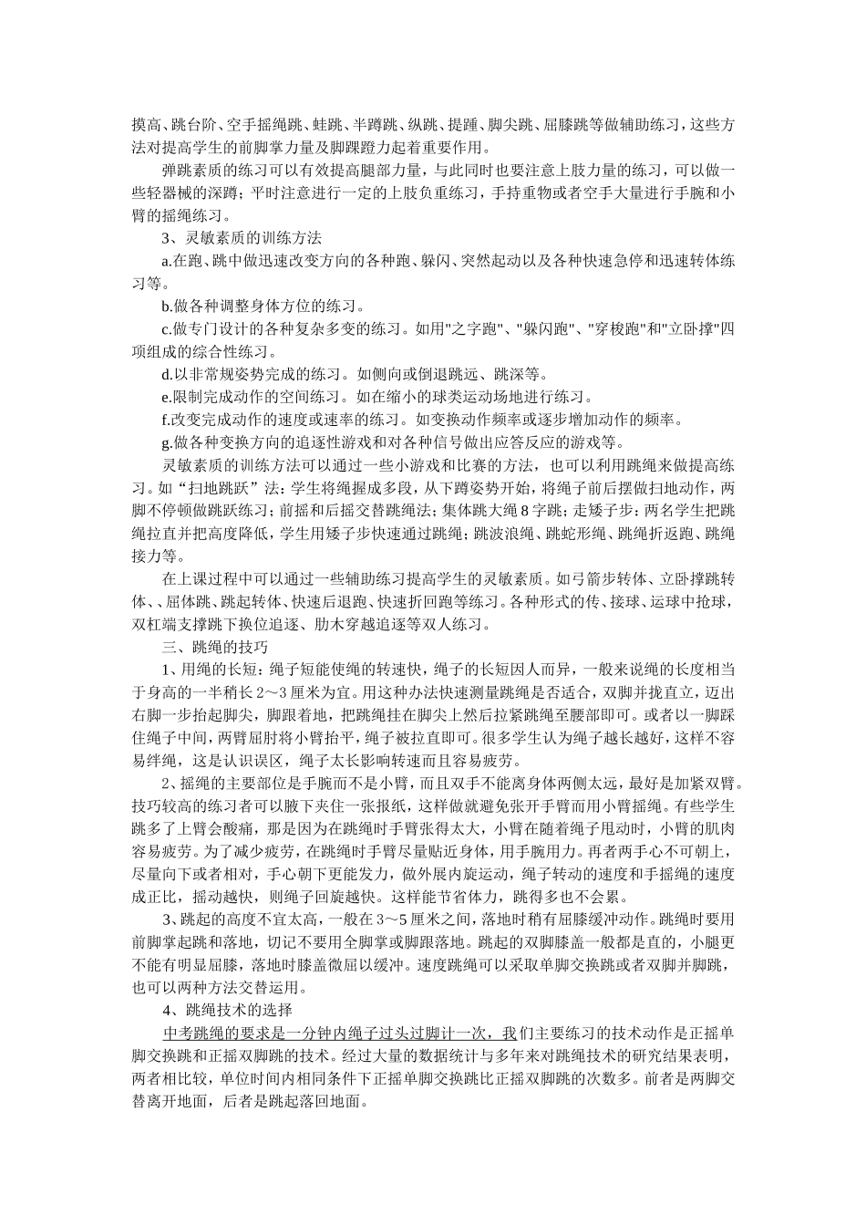 初中生速度跳绳的训练方法与技巧(1)_第2页