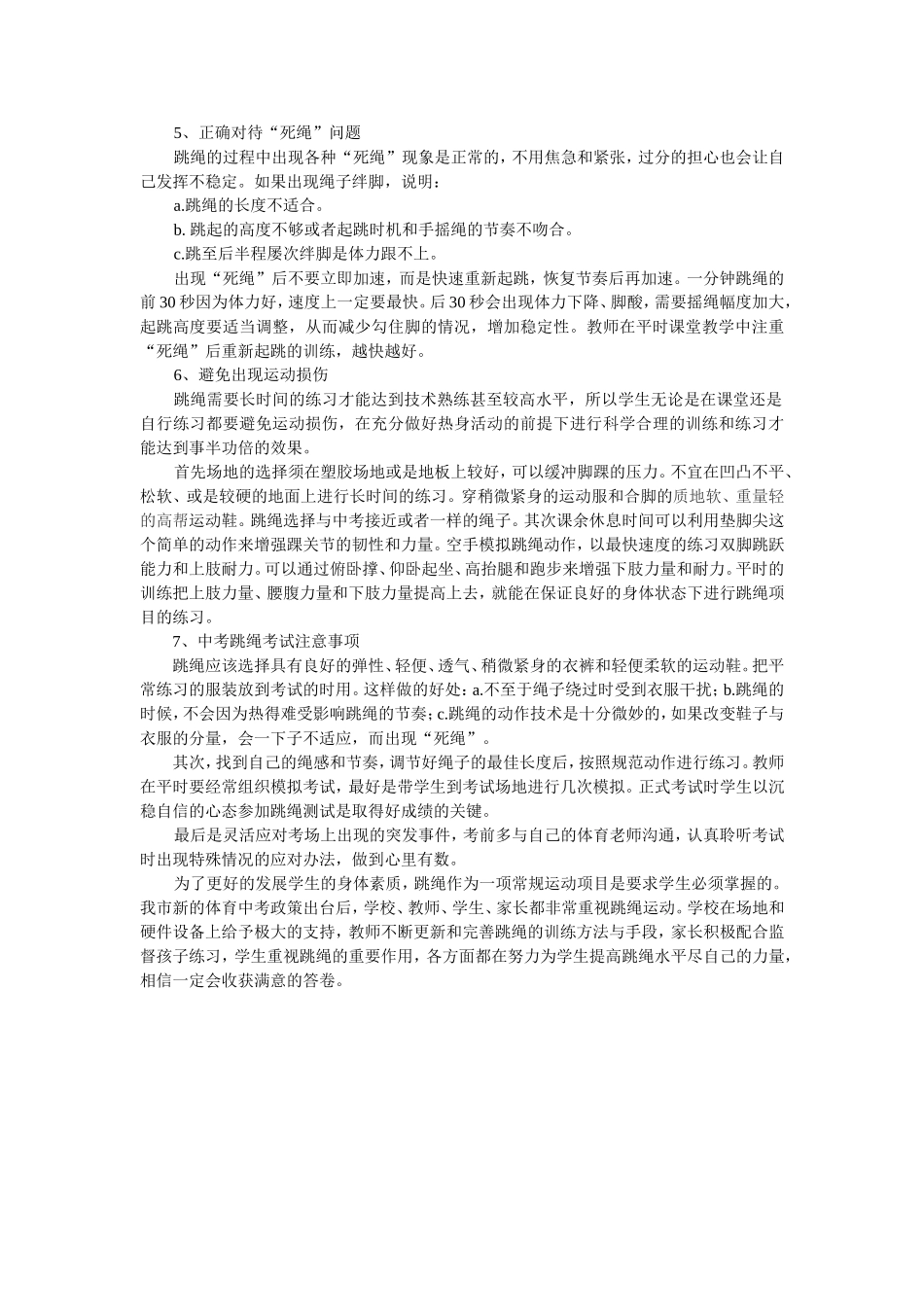 初中生速度跳绳的训练方法与技巧(1)_第3页