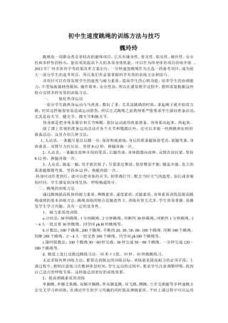 初中生速度跳绳的训练方法与技巧(1)