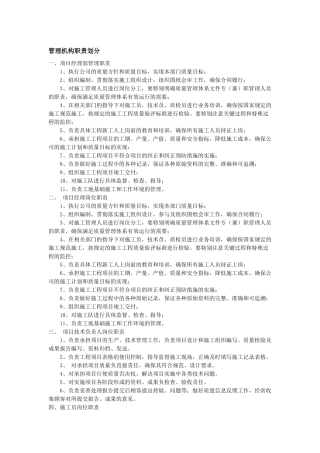 项目部管理机构职责划分