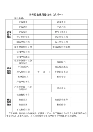 特种设备使用登记表