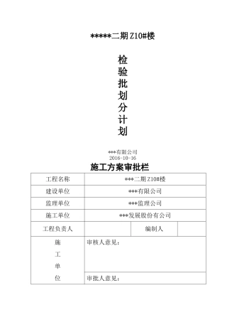 房建工程检验批划分齐全