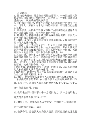 合同法名词解释