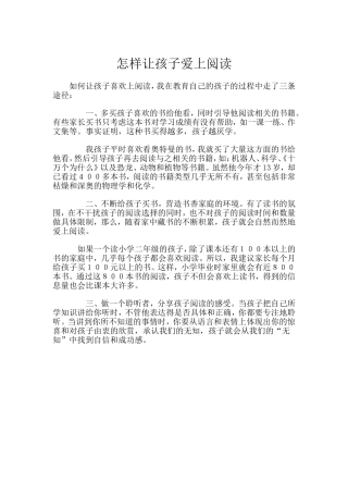 怎样让孩子爱上阅读